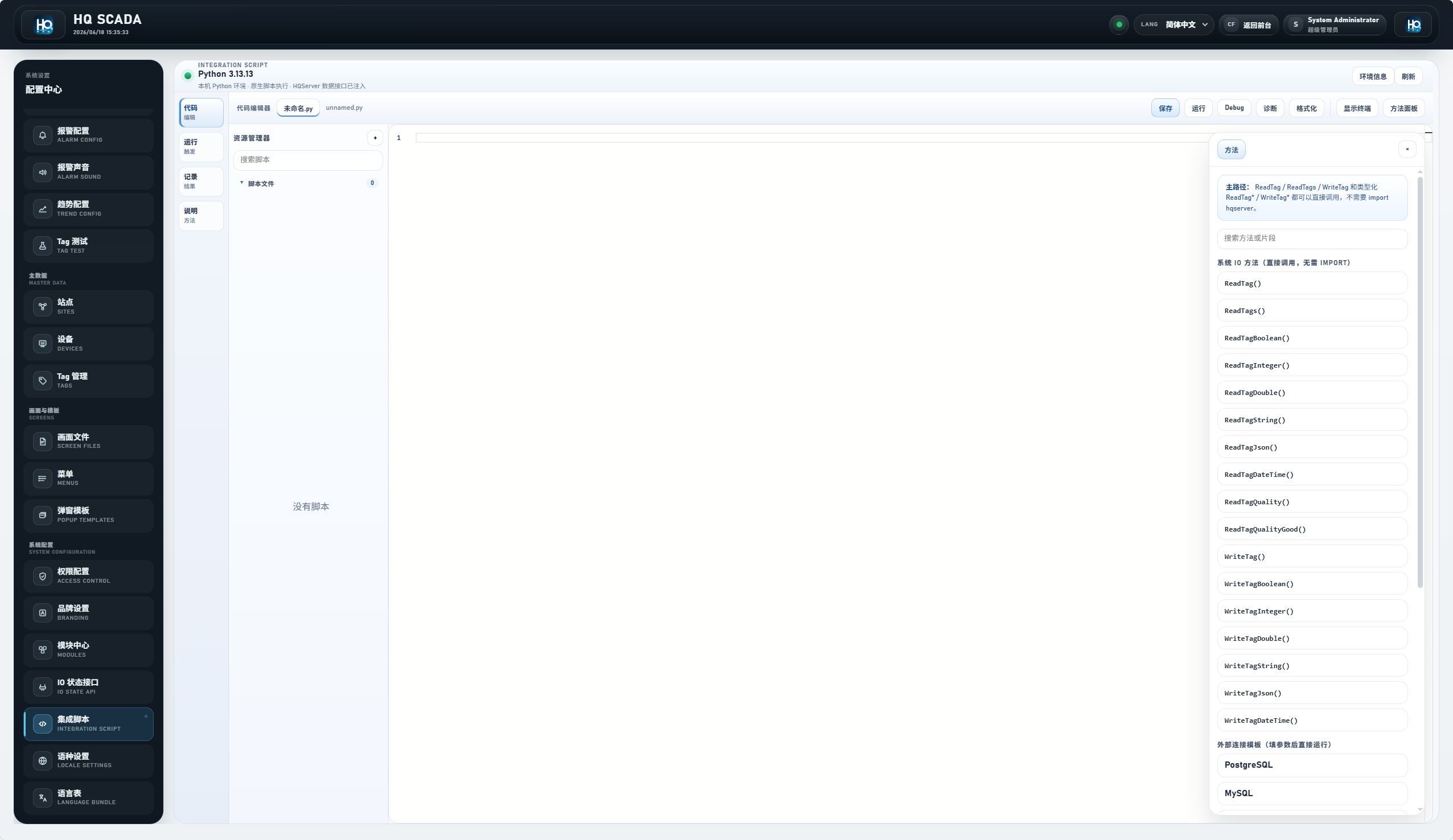 HQControl Integration Script 页面